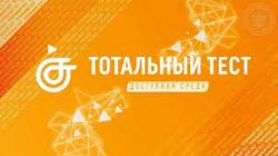 Общероссийская акция Тотальный тест «Доступная среда» Общероссийская акция Тотальный тест «Доступная среда»