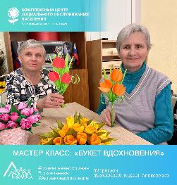 Мастер класс: «Букет вдохновения»