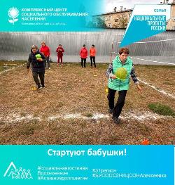«Стартуют бабушки!» «Стартуют бабушки!»