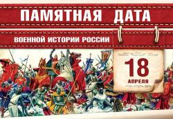 Памятная дата в военной истории России