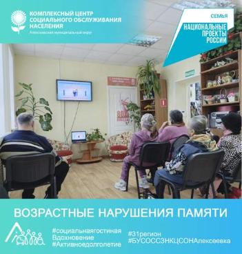 «Возрастные нарушения памяти»