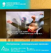 Экстремизм - антисоциальное явление Экстремизм - антисоциальное явление