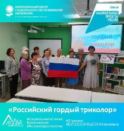 «Российский гордый триколор» «Российский гордый триколор»