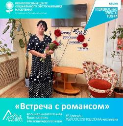 «Встреча с романсом» «Встреча с романсом»