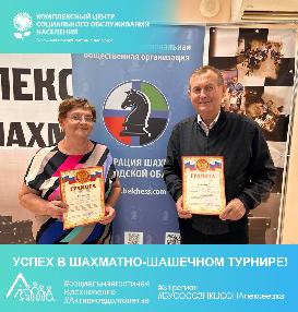 Успех в шахматно-шашечном турнире!