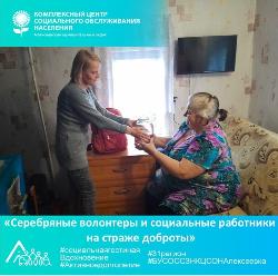Серебряные волонтеры и социальные работники на страже доброты Серебряные волонтеры и социальные работники на страже доброты