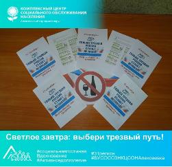 «Светлое завтра: выбери трезвый путь!» «Светлое завтра: выбери трезвый путь!»