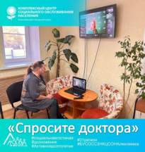 «Спросите доктора»..