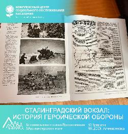 «Сталинградский вокзал: история героической обороны»