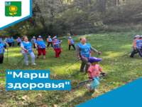 "Марш здоровья"