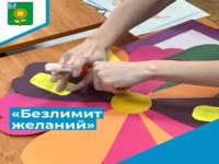 «Безлимит желаний»
