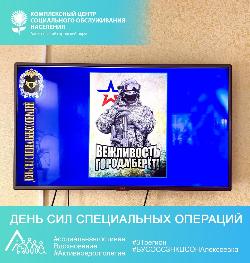 День Сил специальных операций День Сил специальных операций