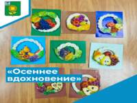 Композиции из соленого теста «Осеннее вдохновение»