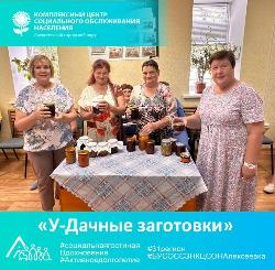 «У-Дачные заготовки»