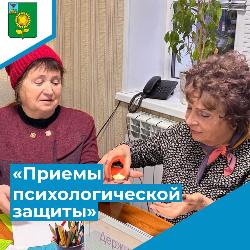 Тренинг «Держи Удар! Приемы психологической защиты»