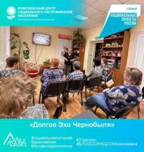 «Долгое эхо Чернобыля»