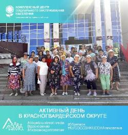 Активный день в Красногвардейском округе