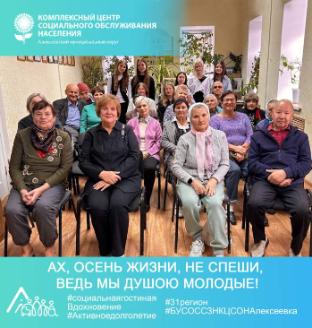 «Ах, осень жизни, не спеши, ведь мы душою молодые!» «Ах, осень жизни, не спеши, ведь мы душою молодые!»