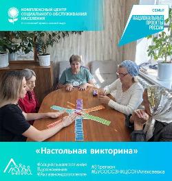 «Настольная викторина»