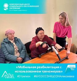 Мобильная реабилитация с использованием тренажеров Мобильная реабилитация с использованием тренажеров