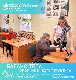«Баланс тела»