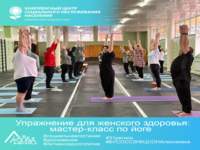 Упражнения для женского здоровья: мастер-класс по йоге