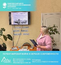 Первая мировая война в зеркале современности