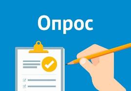 Опрос доступности объектов и услуг для граждан с инвалидностью и маломобильных групп населения Опрос доступности объектов и услуг для граждан с инвалидностью и маломобильных групп населения