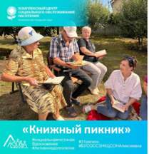 «Книжный пикник»