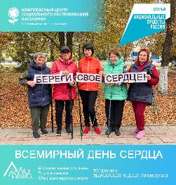 Всемирный день сердца Всемирный день сердца
