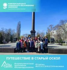 Путешествие в Старый Оскол