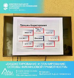 «Бюджетирование и планирование: основы финансовой грамотности» «Бюджетирование и планирование: основы финансовой грамотности»
