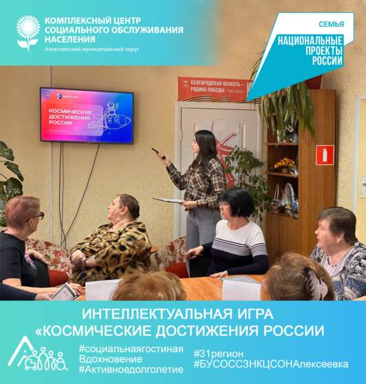 Интеллектуальная игра «Космические достижения России»..