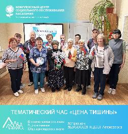 «Цена тишины»
