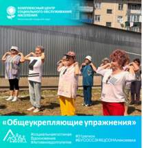 «Общеукрепляющие упражнения»