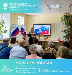 «Мозаика России»