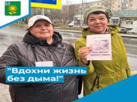 "Вдохни жизнь без дыма!"