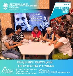 «Владимир Высоцкий: творчество и судьба» «Владимир Высоцкий: творчество и судьба»