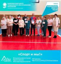 «Спорт и мы!»