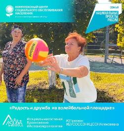 «Радость и дружба на волейбольной площадке» «Радость и дружба на волейбольной площадке»