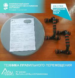 «Техника правильного перемещения» «Техника правильного перемещения»