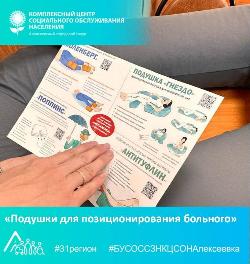 «Подушки для позиционирования больного»