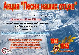 Песни наших отцов Песни наших отцов