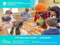 «Счастье моё – семья»