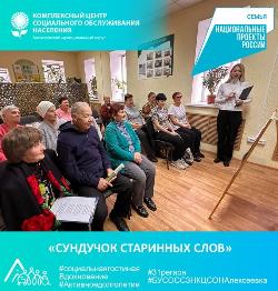 Сундучок старинных слов Сундучок старинных слов