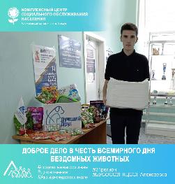 Доброе дело в честь Всемирного дня бездомных животных Доброе дело в честь Всемирного дня бездомных животных