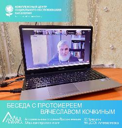 Онлайн беседа с протоиереем Вячеславом Кочкиным Онлайн беседа с протоиереем Вячеславом Кочкиным