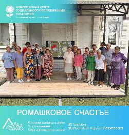 «Ромашковое счастье»