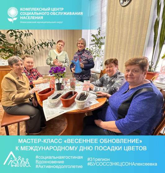 «Весеннее обновление»