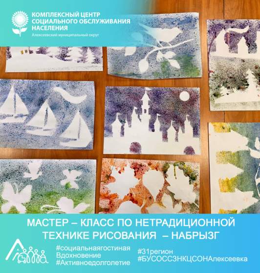 Мастер – класс по нетрадиционной технике рисования – набрызг 